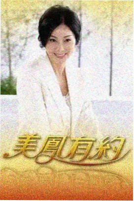 综艺驼铃与霓虹封面图